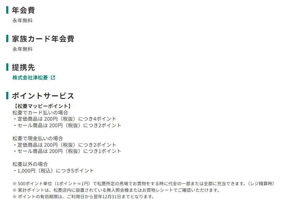 三井住友カードの松菱マッピーカードのページのカード概要。年会費やポイントサービスを記載している