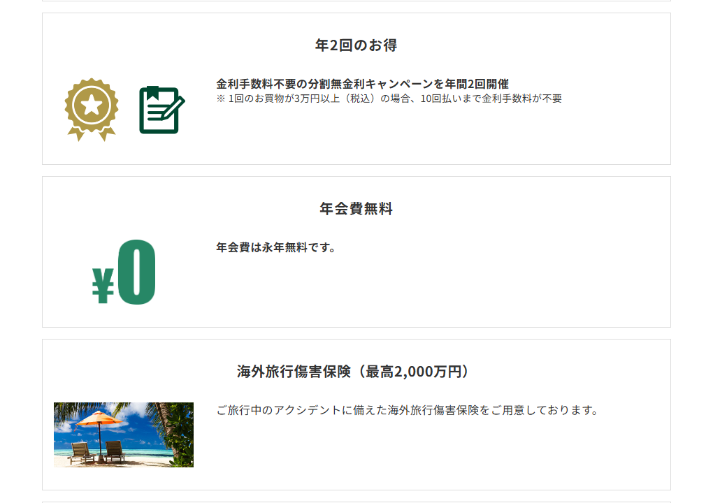 三井住友カードの松菱マッピーカードのページのカードの特徴（続き）
