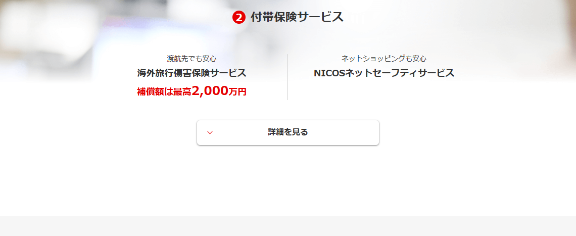 マリンクレジットのページのカードの特長（続き）