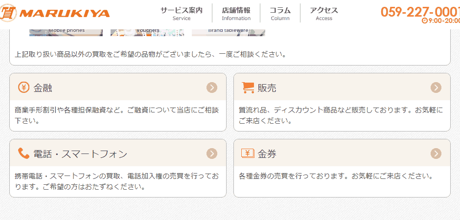 マルキヤ質店の公式サイト