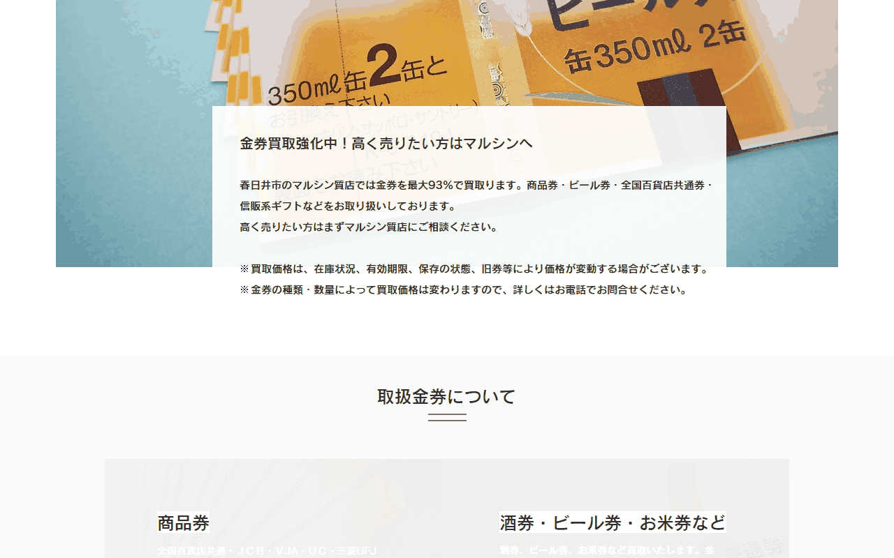 マルシン質店
