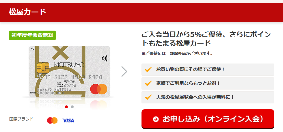三菱UFJニコスの松屋カードのページ