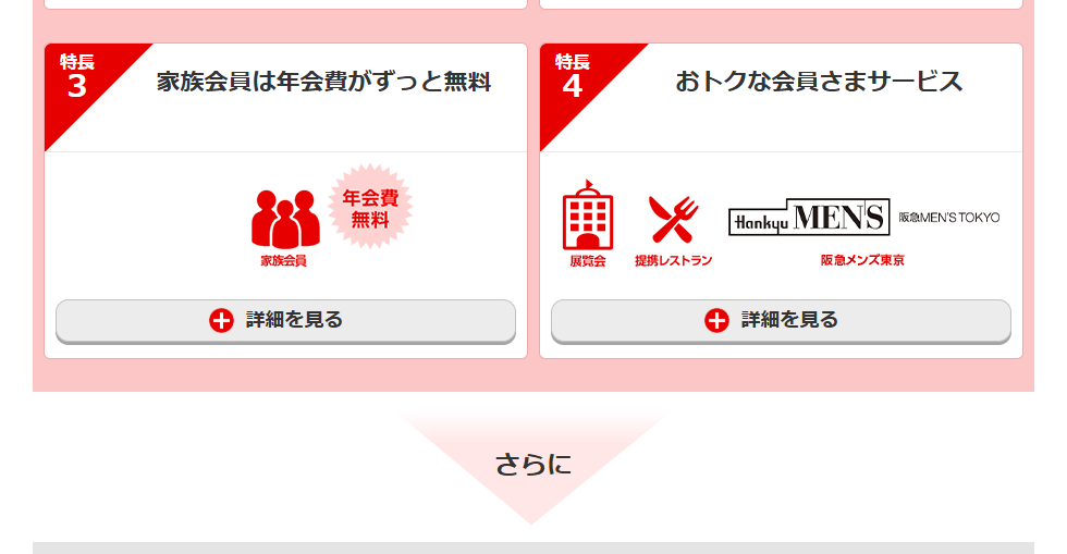 松屋カードのページのカードの特長（続き）