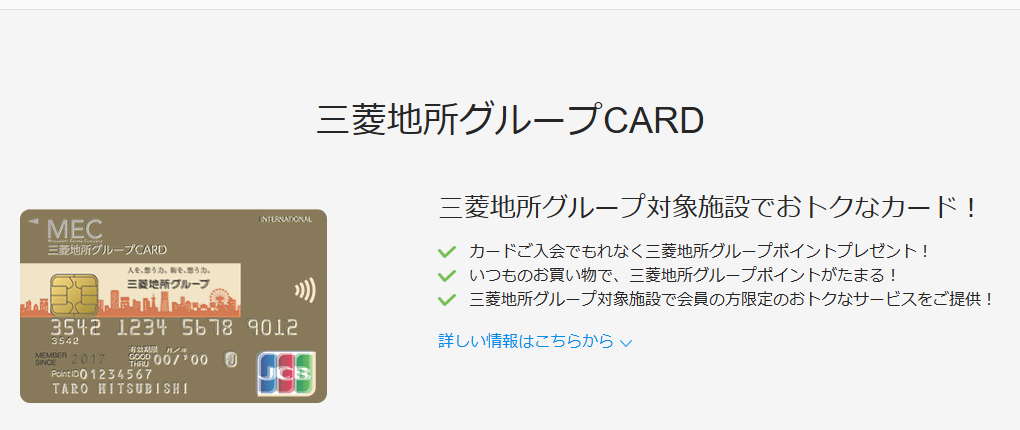 JCBの三菱地所グループCARDのページ