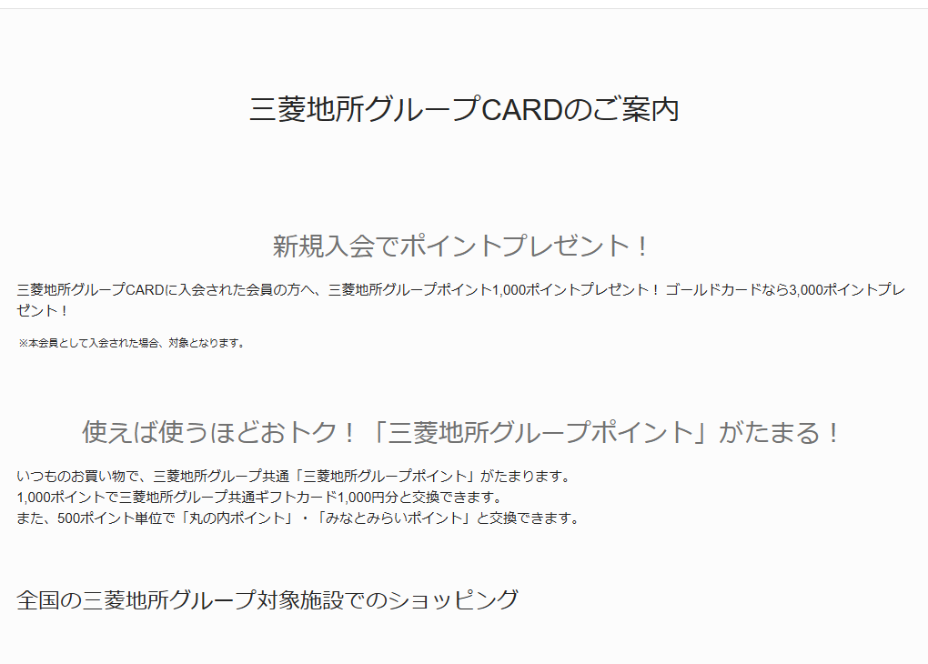 JCBの三菱地所グループCARDのページのカードのご案内