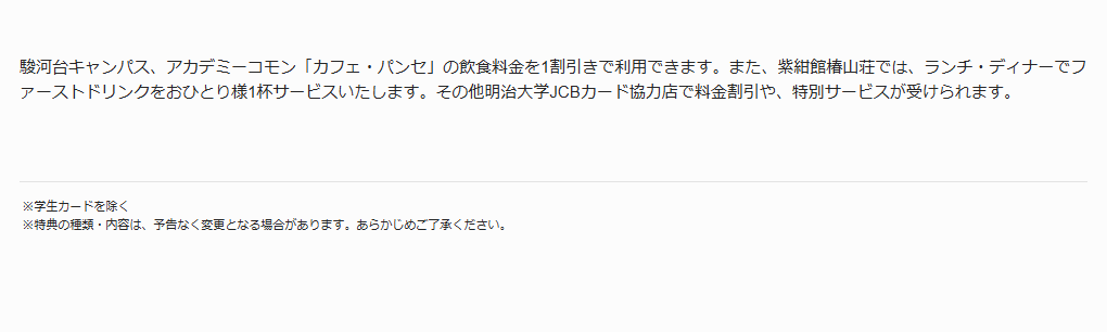 JCBの明治大学JCBカードのページのカードのご案内（続き）