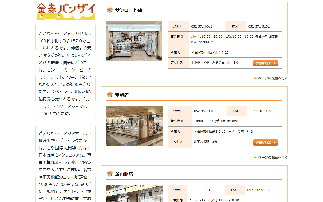 名駅チケット 栄駅店