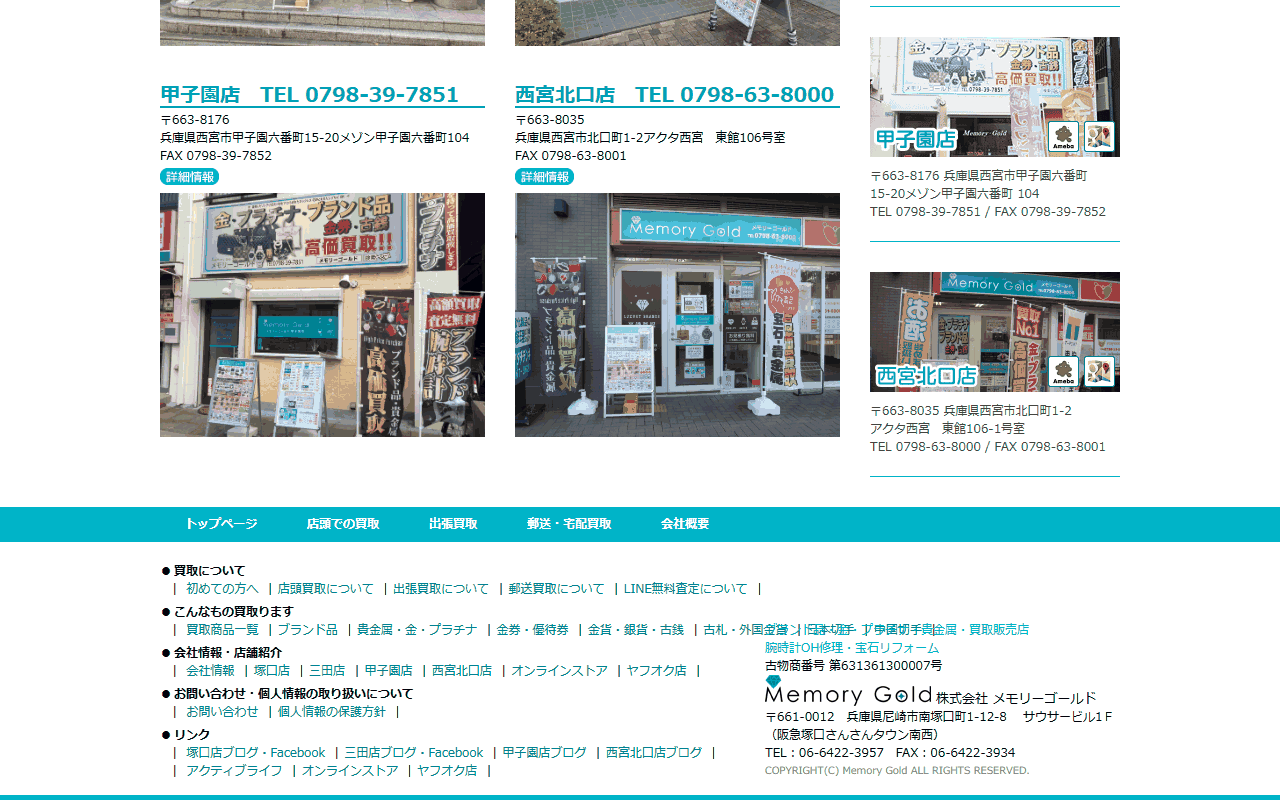 メモリーゴールド 西宮北口アクタ店