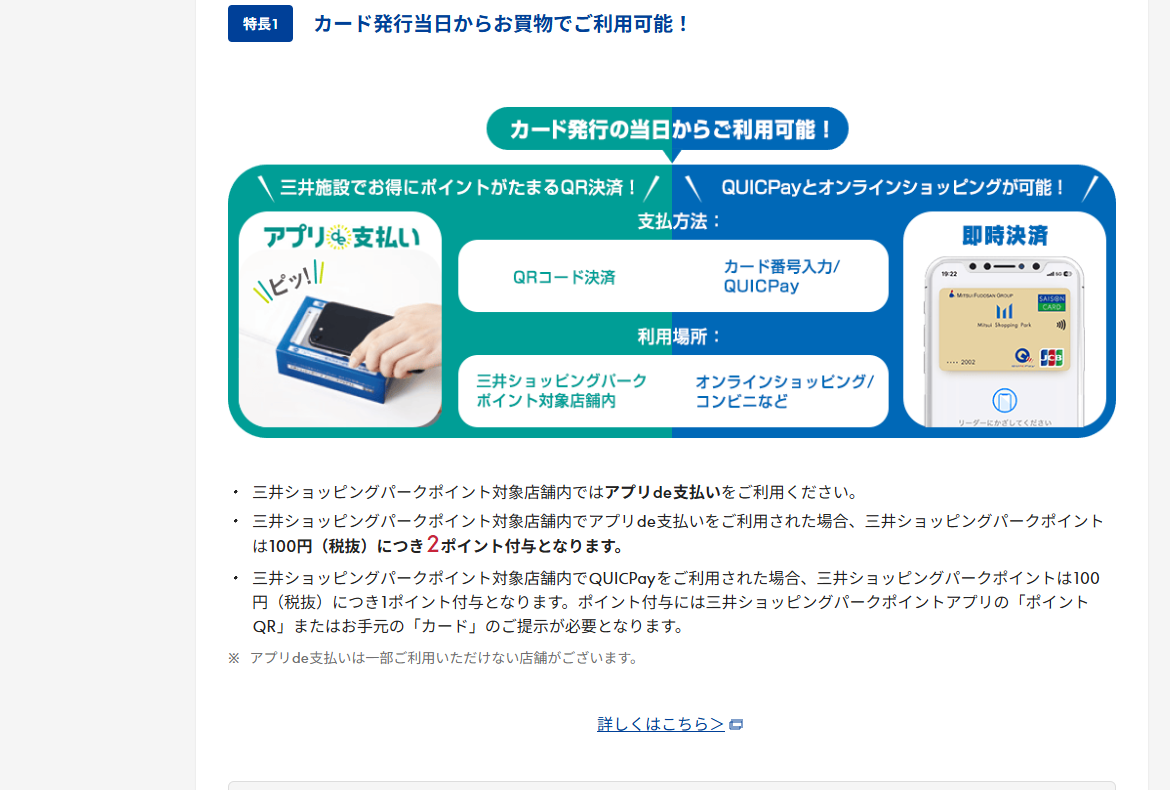 東京ミッドタウンカード《セゾン》のページのカードの特長