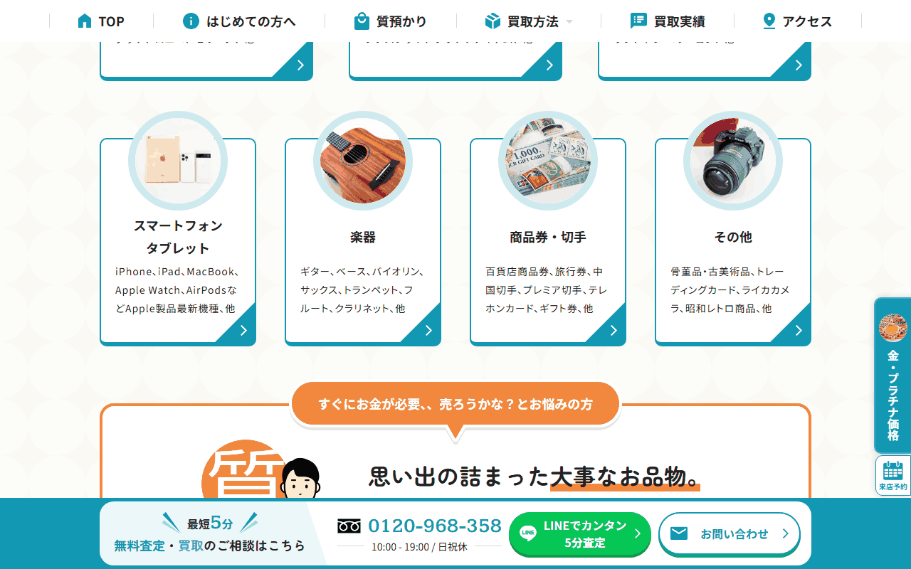 みいち質店 阪神尼崎店