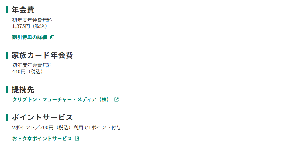 三井住友カードの初音ミク VISAカードのページのカード概要。年会費やポイントサービスを記載している