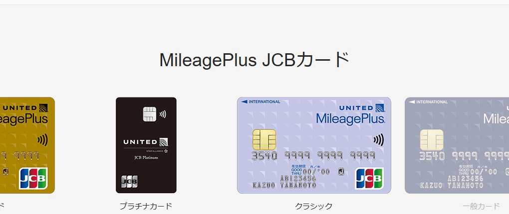 JCBのMileagePlus JCBカードのページ