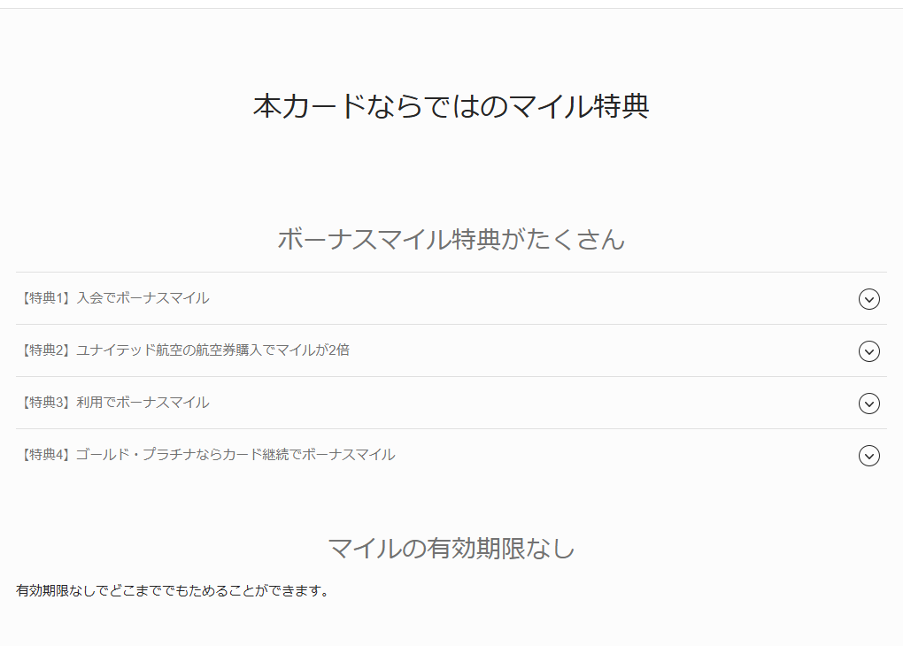 JCBのMileagePlus JCBカードのページのカードのご案内