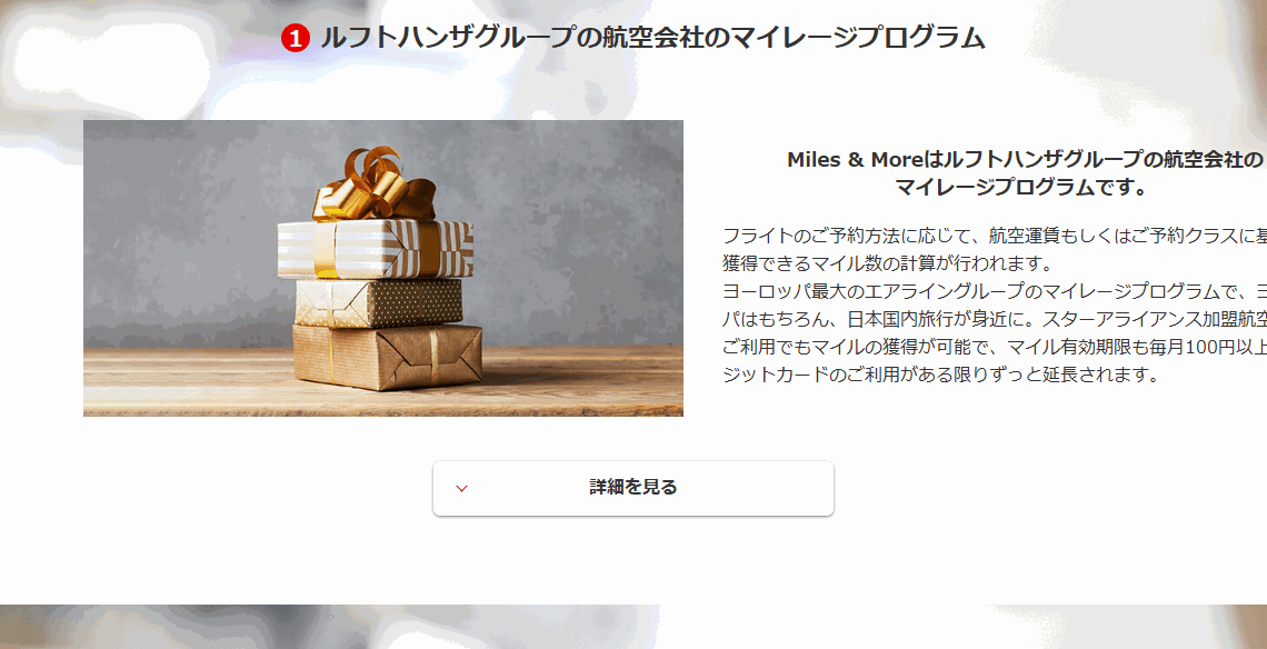 Miles & More MUFGカードのページのカードの特長