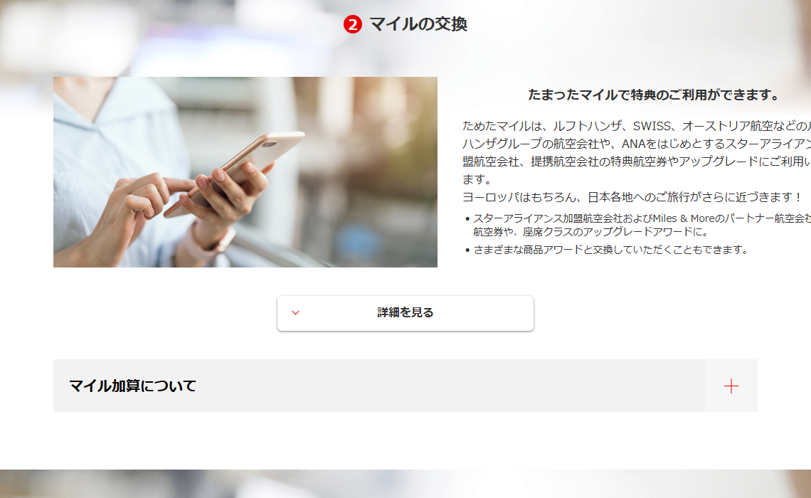 Miles & More MUFGカードのページのカードの特長（続き）