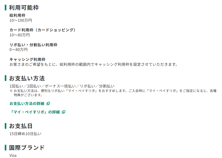 三井住友カードのminapitaカードのページのカード概要。利用可能枠と、お支払日が15日締め10日払いであることを記載している