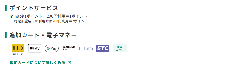 三井住友カードのminapitaカードのページのポイントサービス欄。minapitaポイントの付与率を記載している