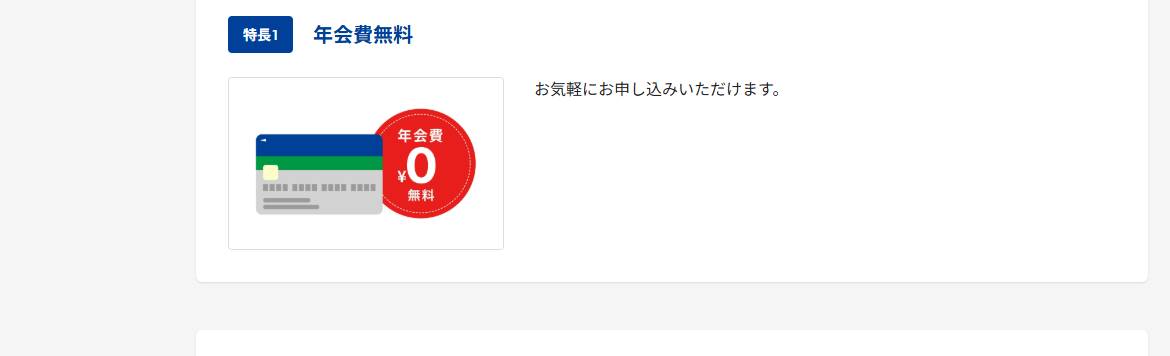 MIO CLUBセゾンカードのページのカードの特長