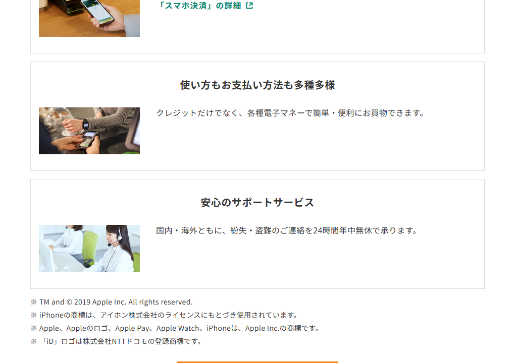 三井住友カードのMARUZEN JUNKUDO VISAカードのページのカードの特徴（続き）