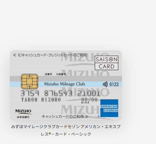 セゾンカードのみずほマイレージクラブカードセゾンのページ