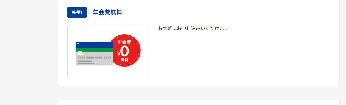 みずほマイレージクラブカードセゾンのページのカードの特長