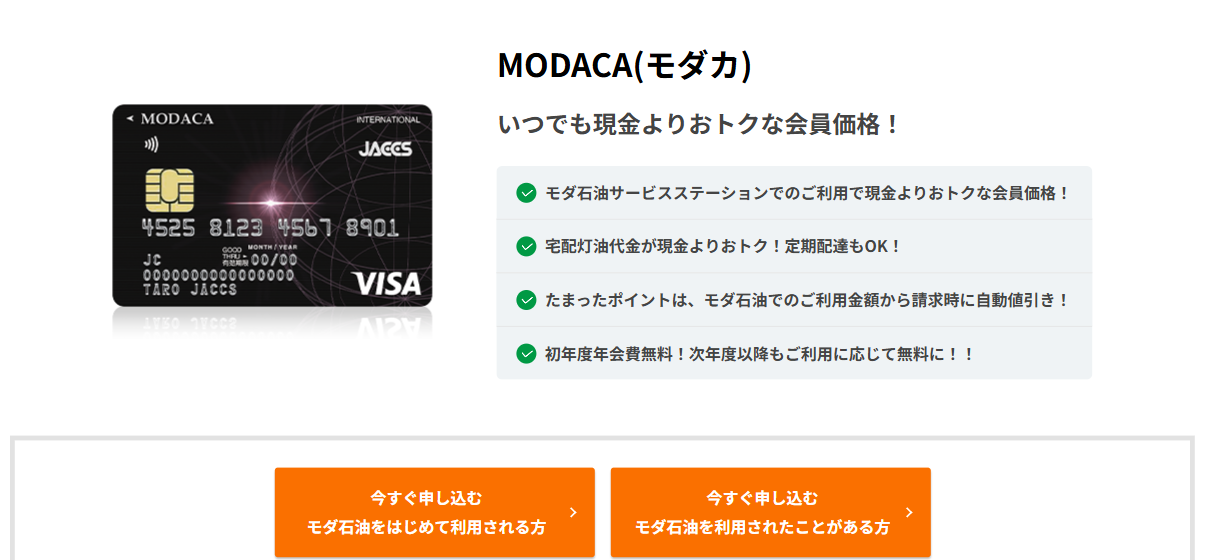 MODACAの公式ページ（ジャックス）