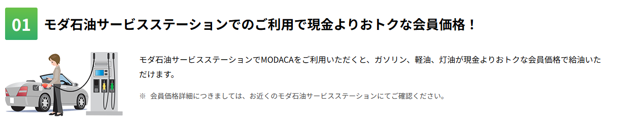 MODACAの特徴
