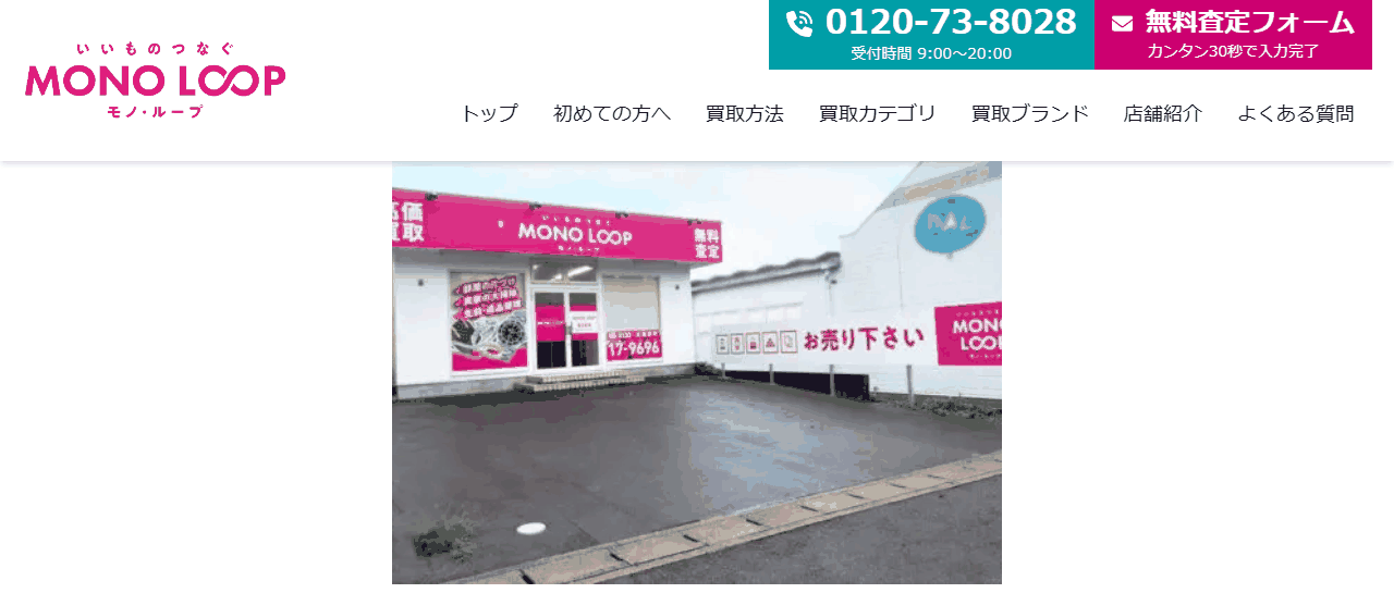 モノ・ループ 津渋見店の公式ページ