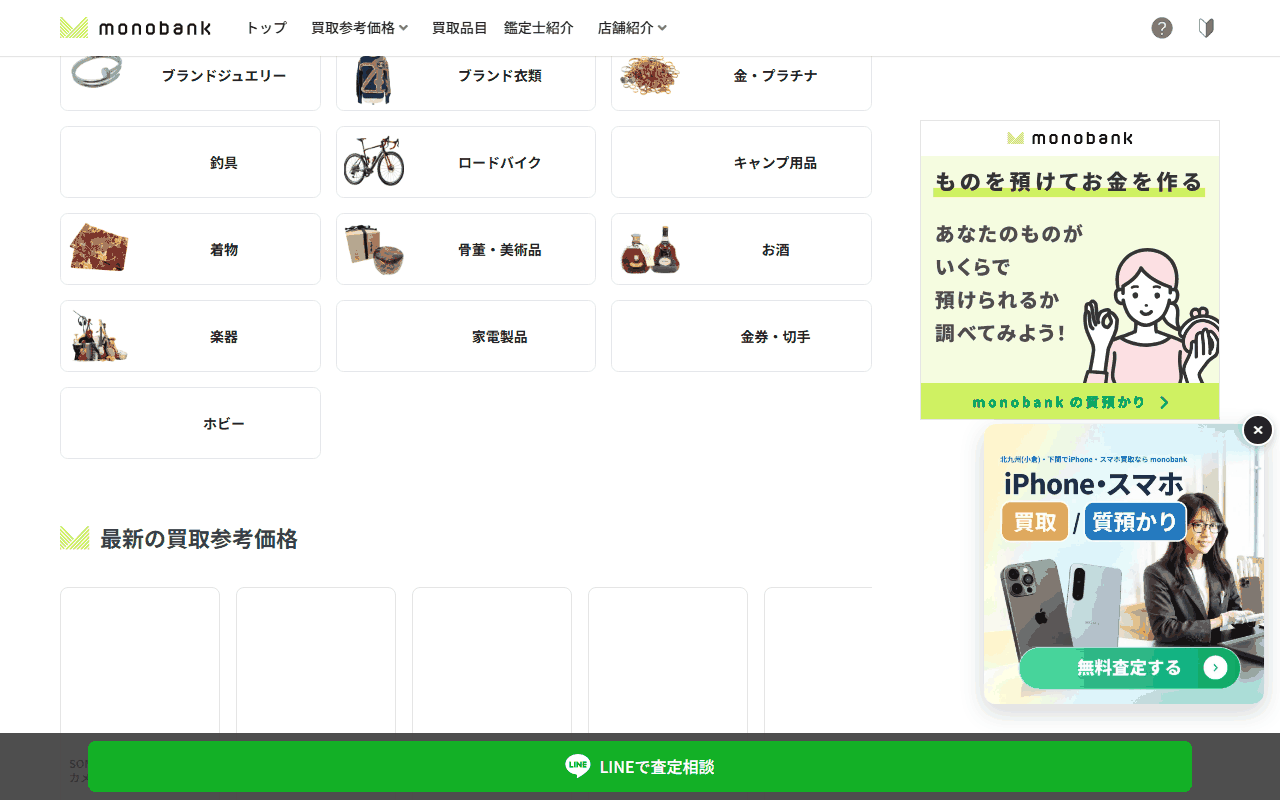 monobank 魚町店