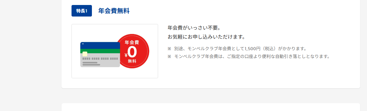 mont-bell CLUB MEMBER'Sカードセゾンのページのカードの特長