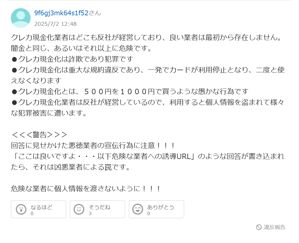 Yahoo!知恵袋のモアペイについての質問への回答。クレカ現金化業者はどこも反社が経営しており良い業者は最初から存在しない、闇金と同じあるいはそれ以上に危険という警告で、利用体験の回答ではない