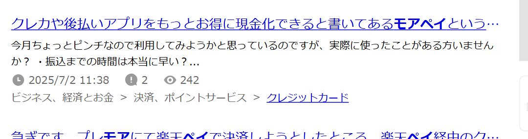 Yahoo!知恵袋で「モアペイ」と検索した結果。モアペイというサイトが気になっているという質問が1件