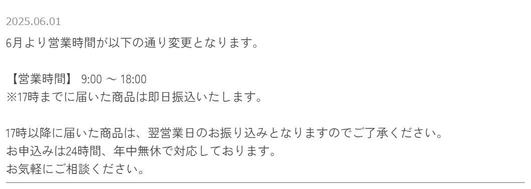 モアペイ公式サイトのお知らせ。6月より営業時間が9:00〜18:00に変更、17時までに届いた商品は即日振込、17時以降に届いた商品は翌営業日のお振り込み、お申込みは24時間年中無休で対応