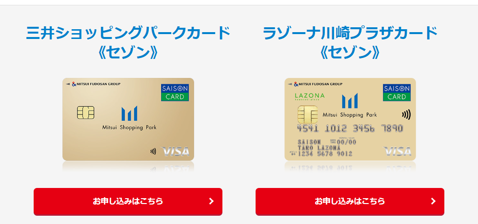 セゾンカードの三井ショッピングパークカード《セゾン》のページ
