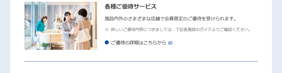 三井ショッピングパークカード《セゾン》のページのカードの特長（続き）