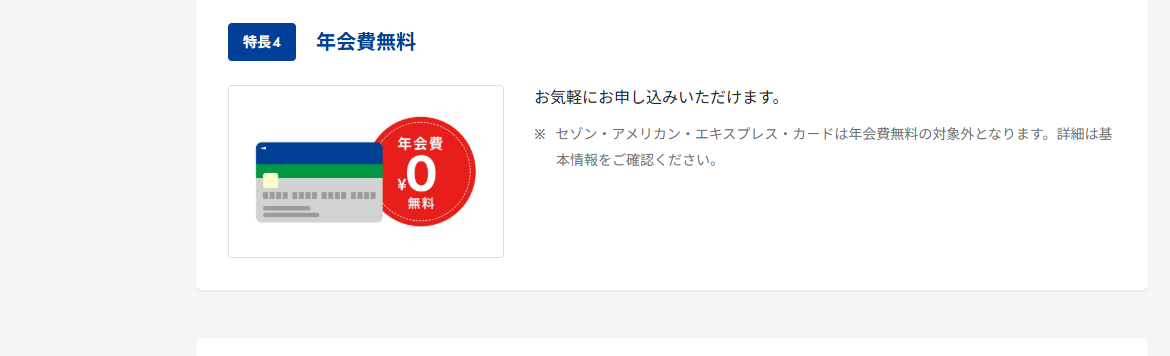 MUJI Cardのページのカードの特長（続き）