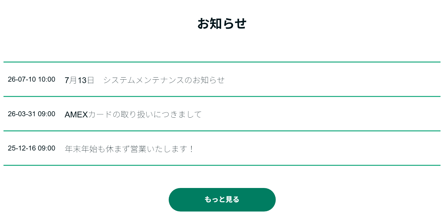 マイキャッシュ24公式サイトのお知らせ。システムメンテナンスのお知らせ、AMEXカードの取り扱いについて、年末年始も休まず営業の3件