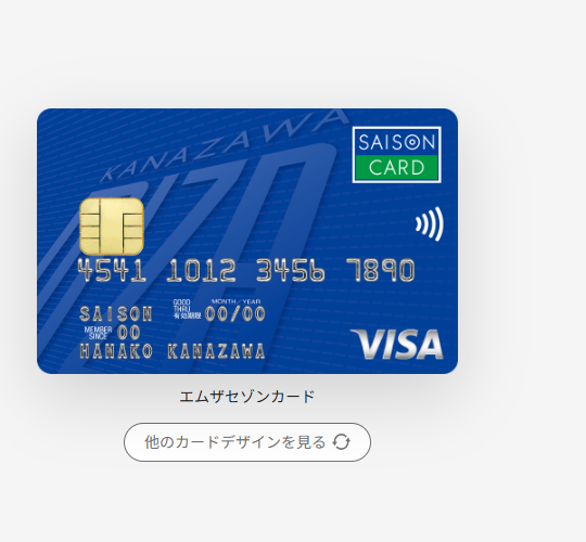 セゾンカードのエムザセゾンカードのページ