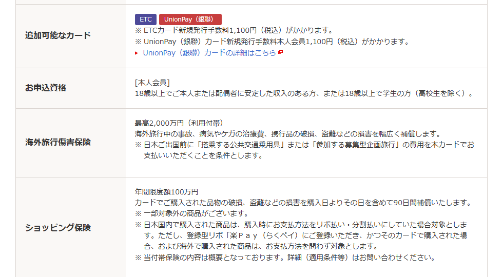 ナガシマリゾートメンバーズクラブカードのページ。追加可能なカードや付帯保険を記載している