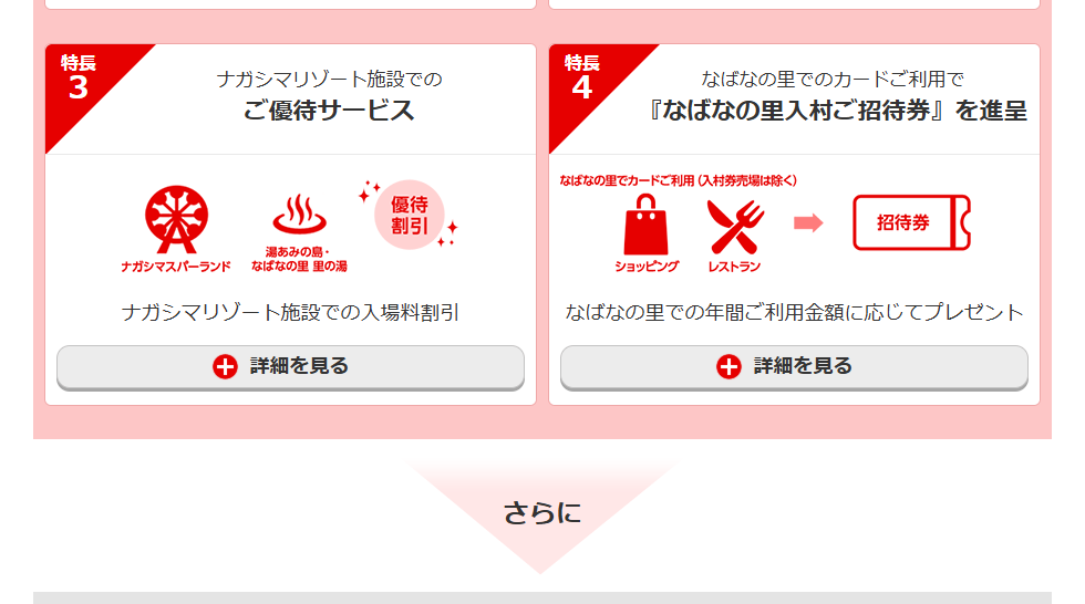 ナガシマリゾートメンバーズクラブカードのページのカードの特長（施設の優待・なばなの里）