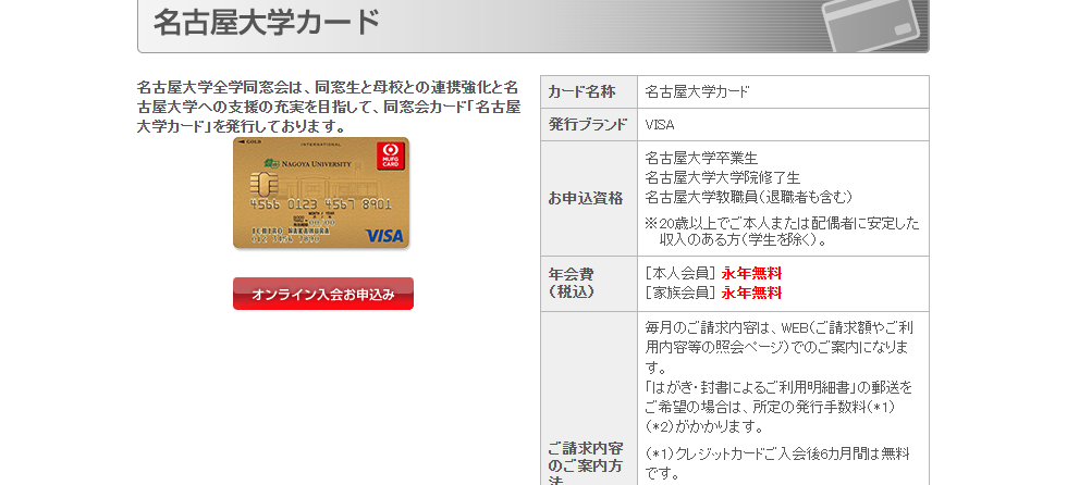 三菱UFJニコスの名古屋大学カードのページ