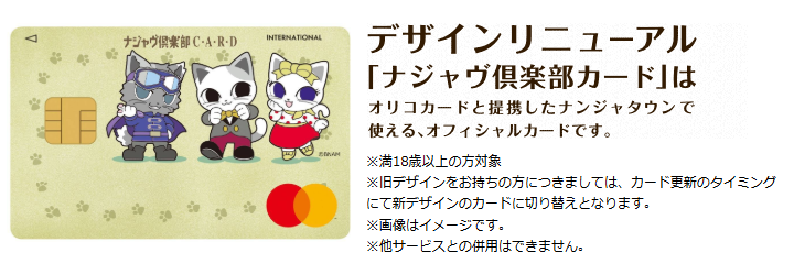 ナジャヴ倶楽部カードのページ（オフィシャルカード）