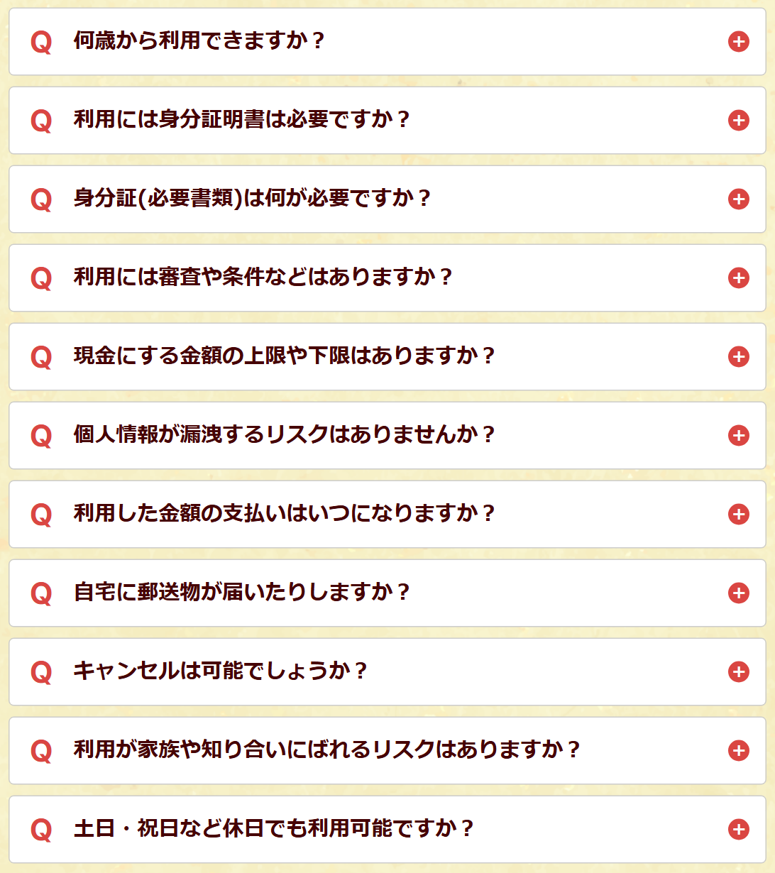 なんでもペイ公式サイトのよくある質問。何歳から利用できるか、身分証明書は必要か、必要書類、審査や条件、金額の上限や下限、個人情報、支払い時期、郵送物、キャンセル、家族にばれるリスク、土日祝日の利用
