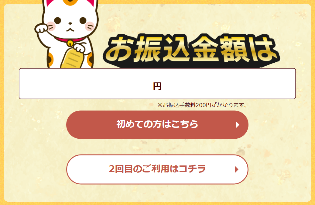 なんでもペイ公式サイトのシミュレーション結果欄。お振込金額の表示と、お振込手数料200円がかかりますという注記