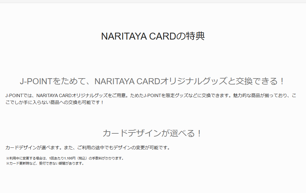 JCBのNARITAYA CARDのページのカードのご案内