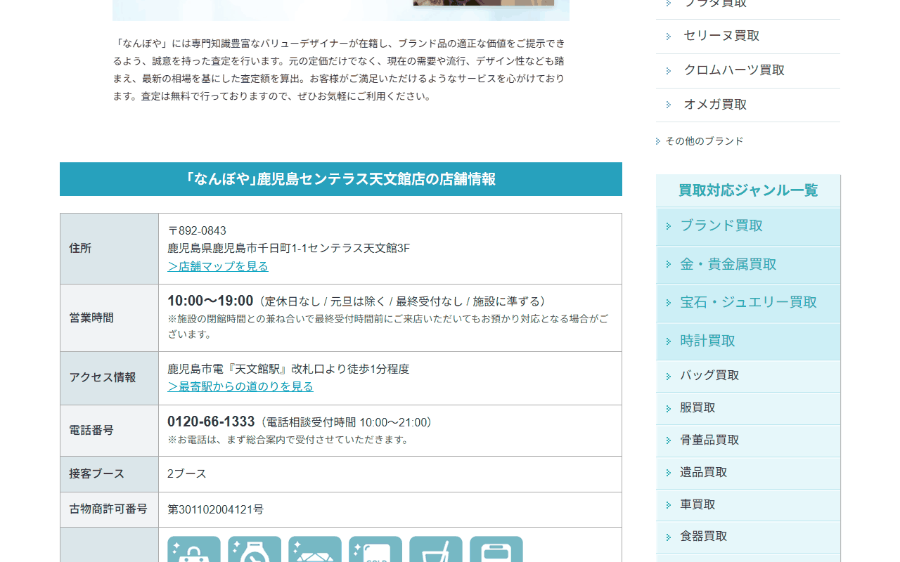 なんぼや 鹿児島センテラス天文館店の公式サイト