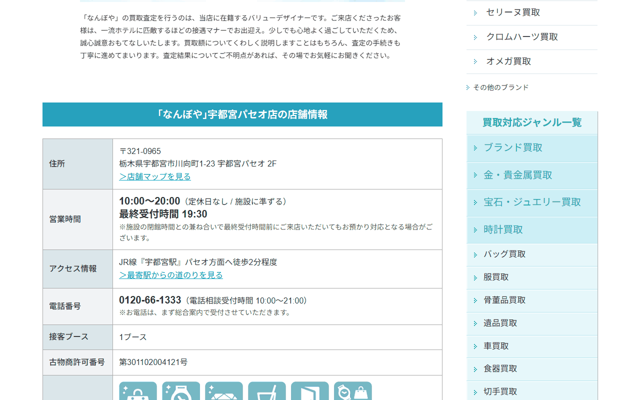 なんぼや 宇都宮パセオ店の公式サイト
