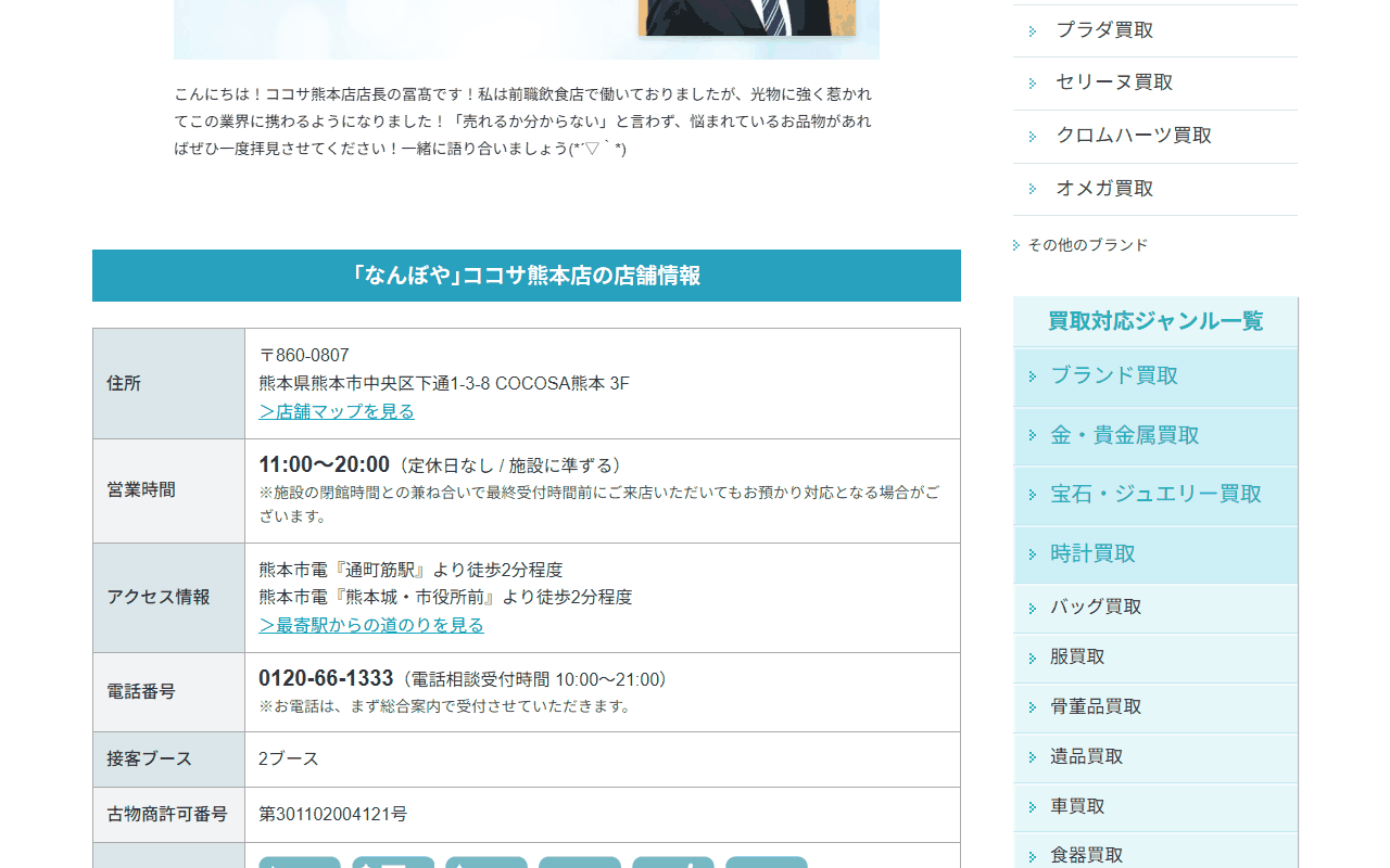 なんぼや ココサ熊本店の公式サイト