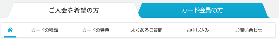 NIFTY Cardのページ（ご入会を希望の方）