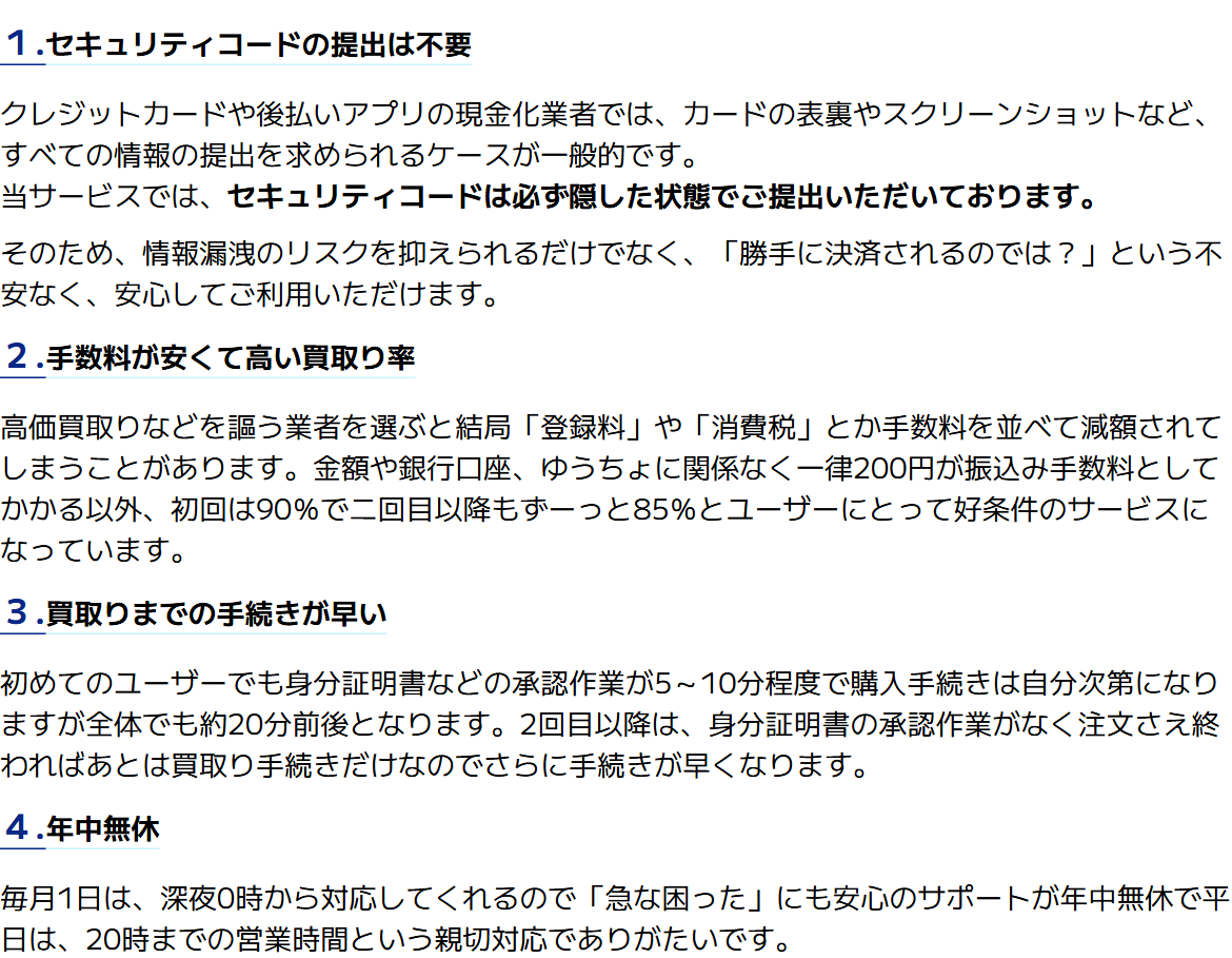 ナンバーワンキャッシュ公式サイトの「選ぶ4つの理由」。セキュリティコードの提出は不要、振込手数料一律200円で初回90%・2回目以降85%、初回は全体約20分、年中無休で平日は20時まで、毎月1日は深夜0時から対応